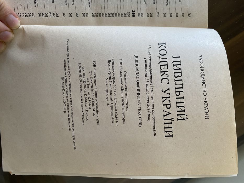 Цивільний кодекс України на 11.2014