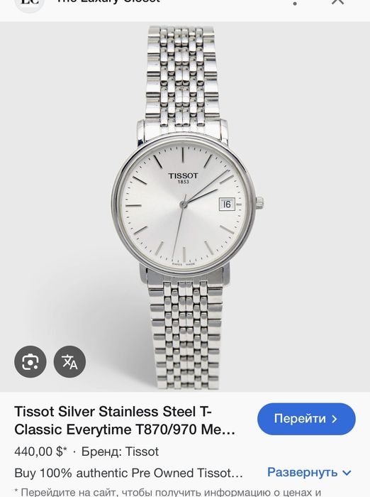 Годинник Tissot T870/970 чоловічій наручний Оригінал