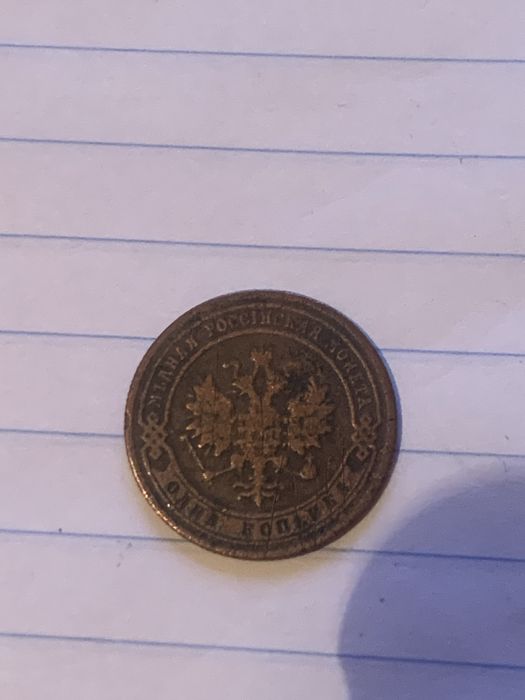 1 копійка 1904 року .                    .              .