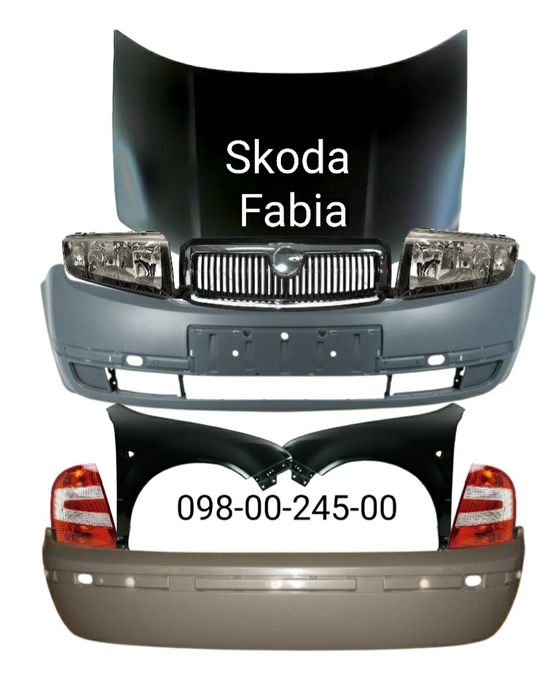 Бампер передний задний Skoda Fabia