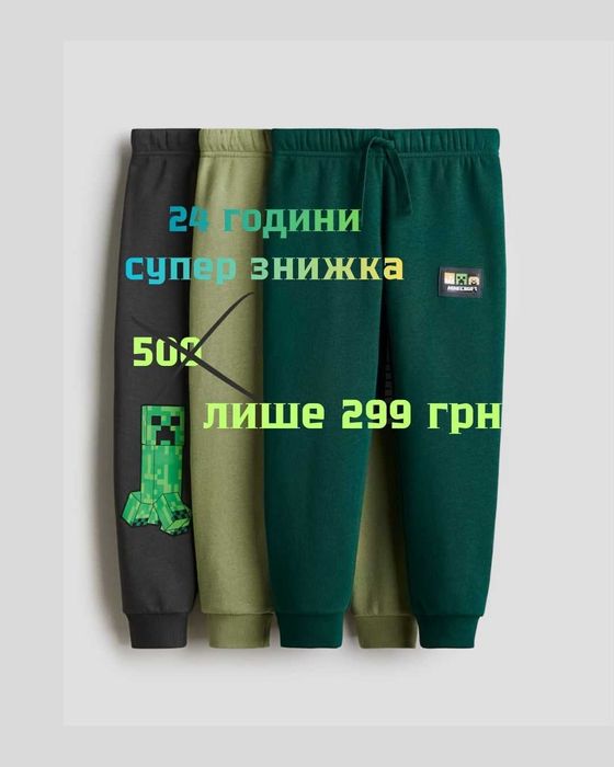 Джогери на байці minecraft від h&m ріст від 110 до 140 см