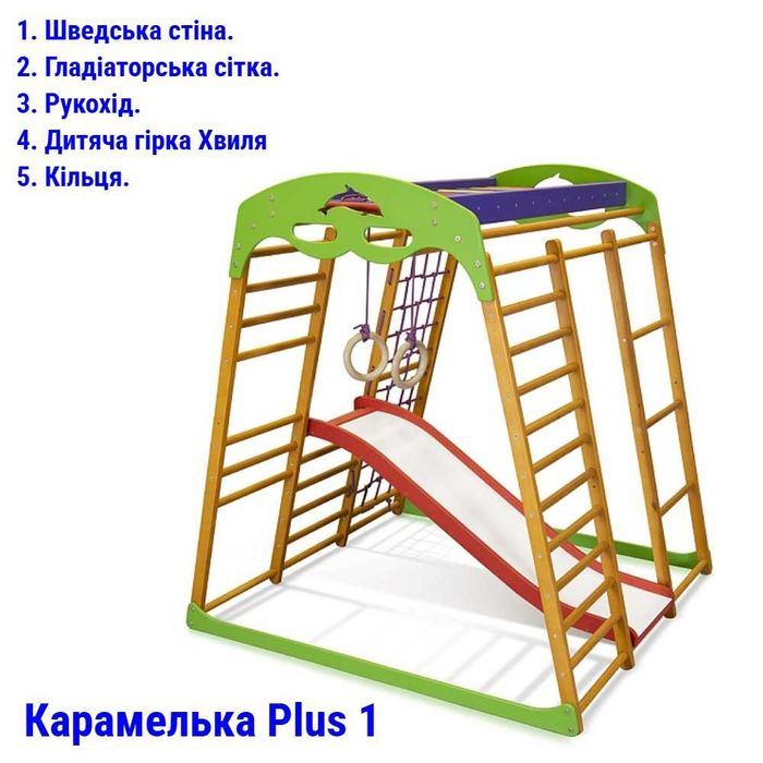 Дитячий спортивний комплекс для квартири Карамелька Plus Безкоштовна доставка