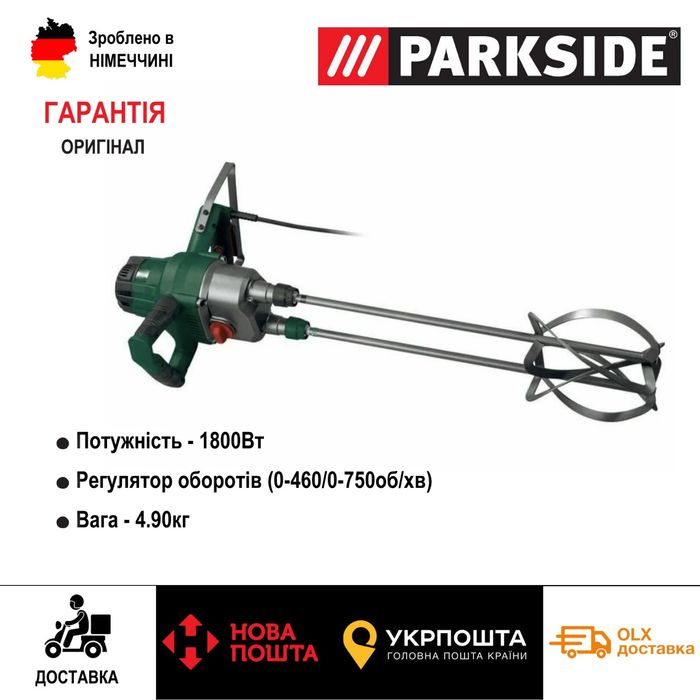 Мощный строительный миксер с Германии Parkside PDRW 1800/будівельний