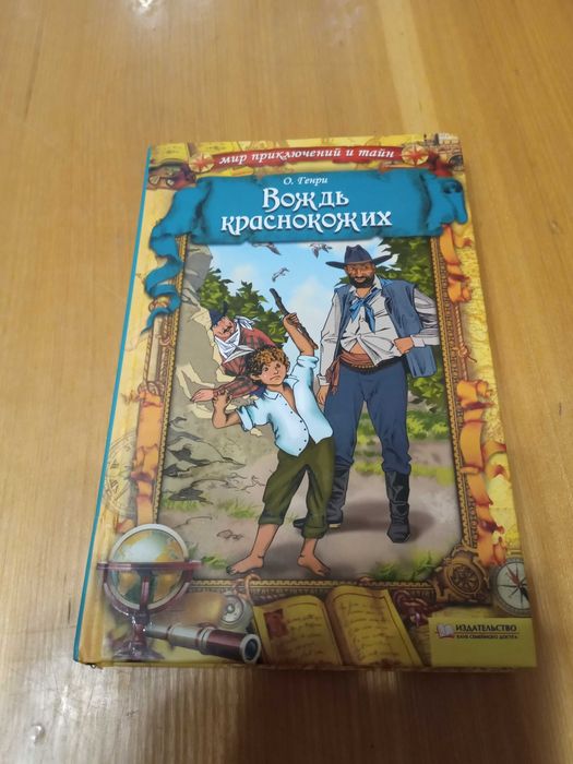 Д. Х. Лоуренс. Вождь краснокожих