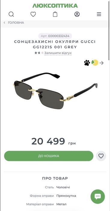 Gucci сонцезахисні окуляри/очки ОРИГІНАЛ!