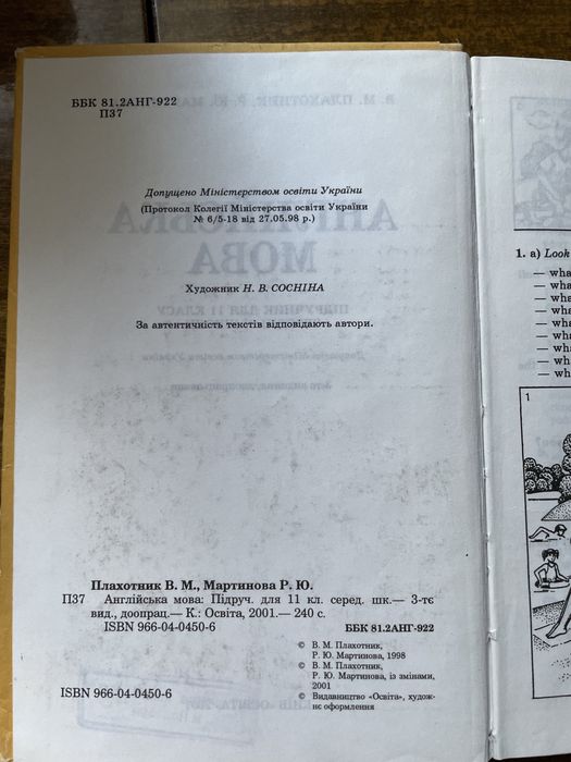 English 11 / Англійська мова 11 клас