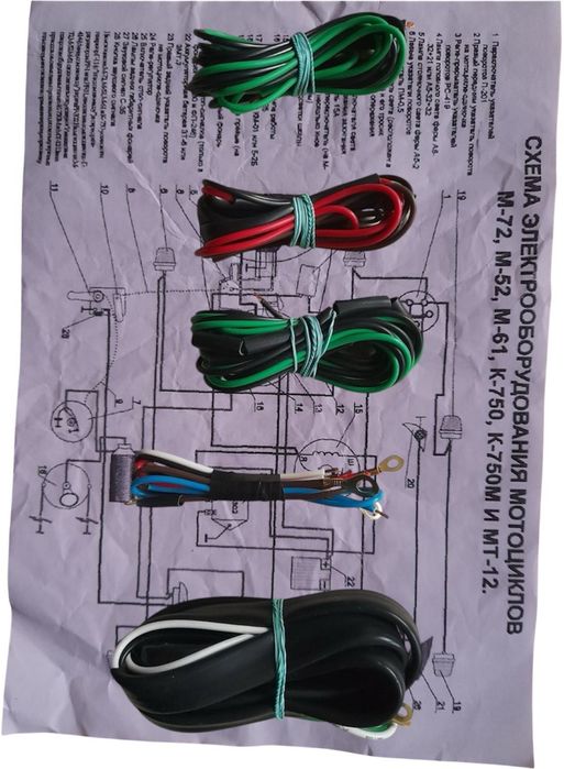 Проводка  мотоцикла МТ Дніпро Урал К-750 6V 12V