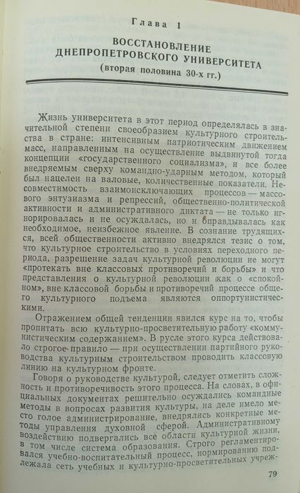 Книга «История Днепропетровского УНИВЕРСИТЕТА»