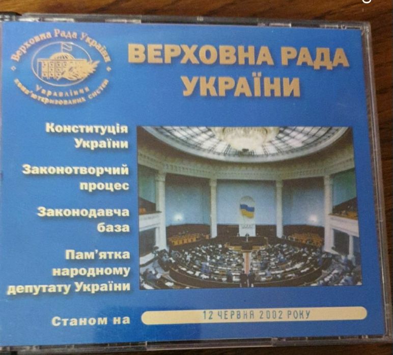 Компьютерні диски Верховна рада
