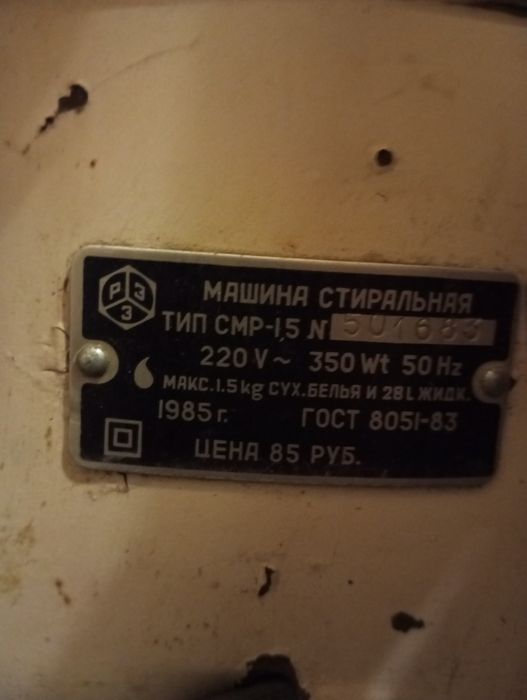 Стиральная машина