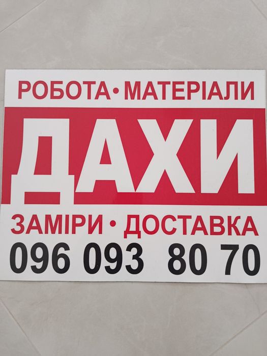 Дахові матеріали