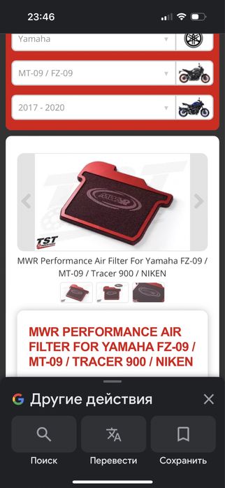 Фильтр  Yamaha MT 09