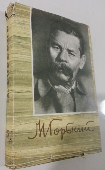 Продам книгу "М. Горький". 15-й том.