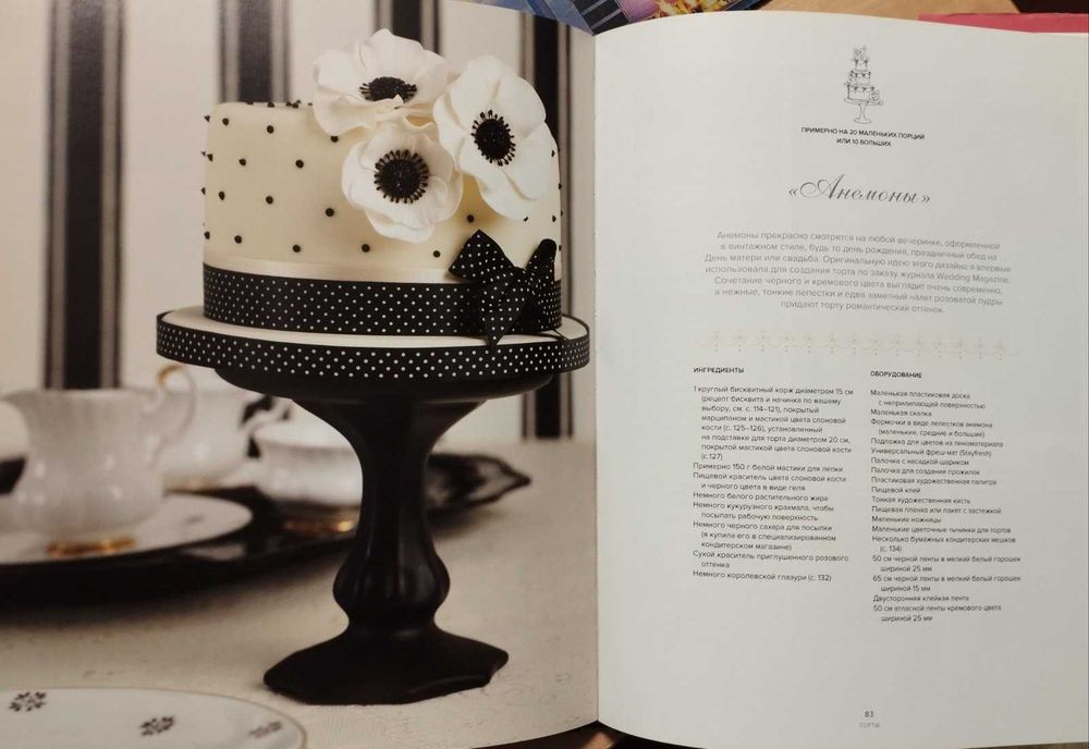 Сладкий праздник. Пегги Поршен