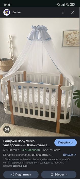 Бортики(подушечки) на дитяче ліжечко + балдахін