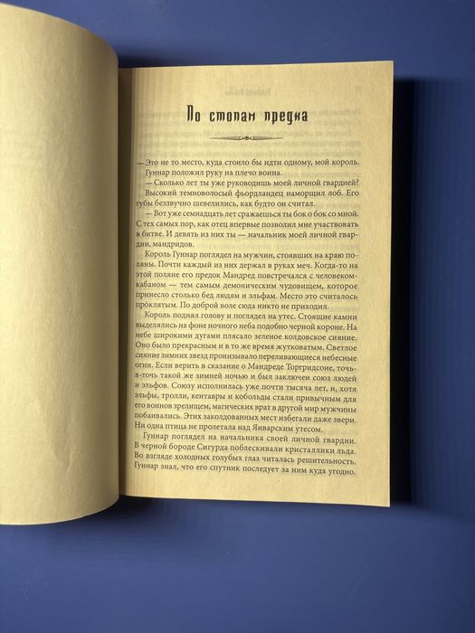 Меч Эльфов Бернхард Хеннен