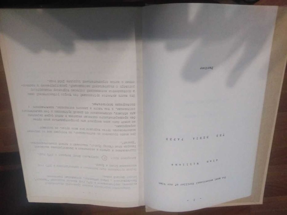 книга Алан Вильямс-Записки Берия