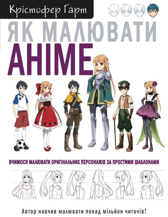 Комикс Серце шрифтом Брайля ; Як намалювати аніме