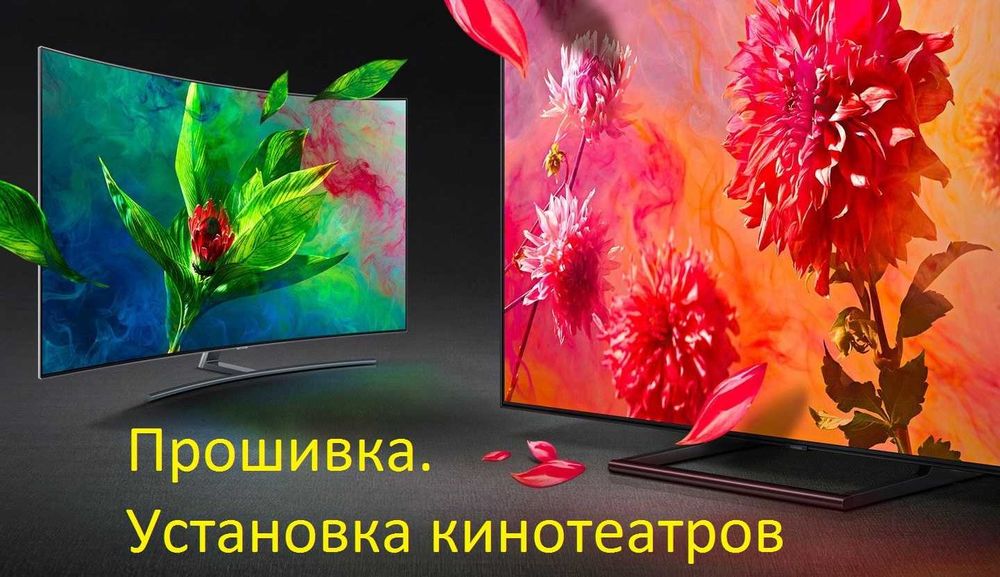 Смарт тв настройка. Установка онлайн кинотеатров с 4к. Прошивка.