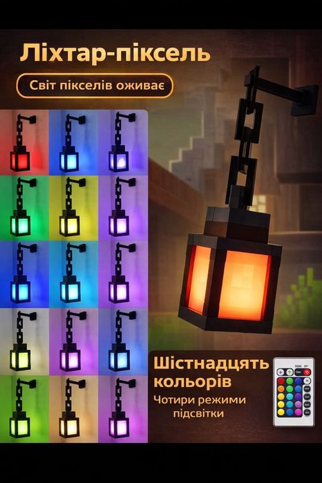 Світильник майнкрафт / Minecraft светильник