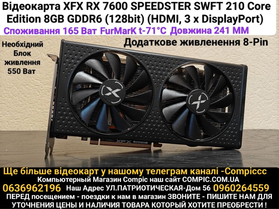 Відеокарта XFX RX 7600 SPEEDSTER SWFT 210 Core Edition 8GB GDDR6 (128bit) (HDMI, 3 x Display port) Магазин CompiC