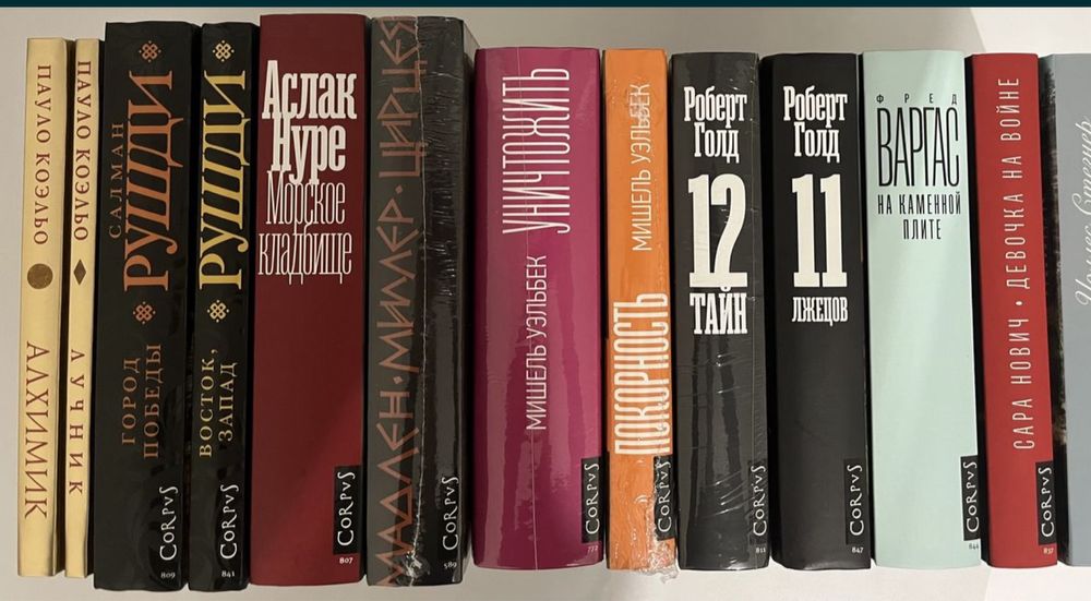 Издательство Corpus. Современная зарубежная литература. Новелла: 840 ...