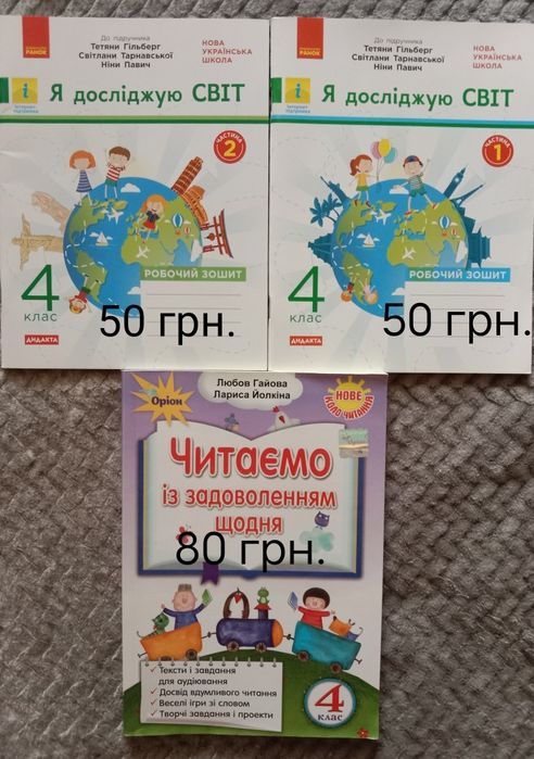 Підручник читаємо із задоволенням щодня 4 кл., я досліджую світ 4 кл