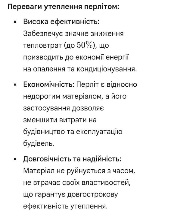 Утеплення будинків перлітом!