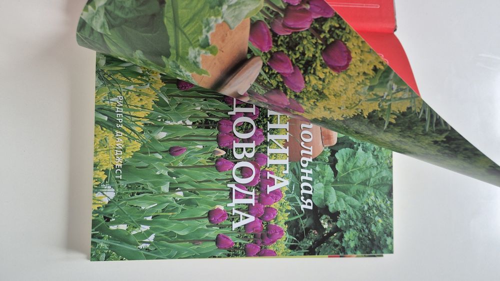 Настольная книга садовода