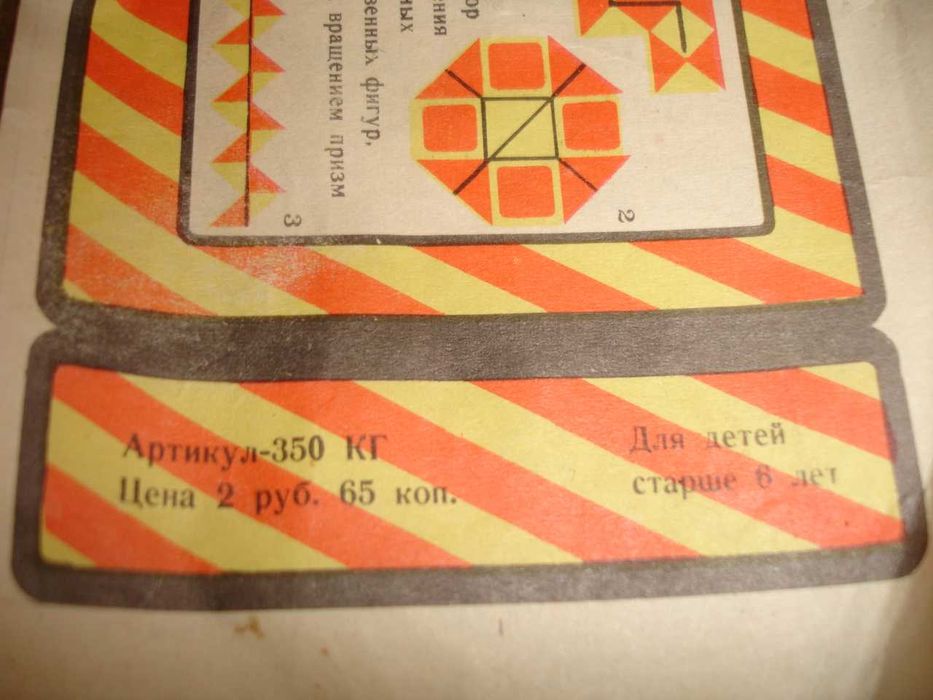 ГРА головоломка ЗМІЙКА. Від 6 років. ОРИГІНАЛ. Вінтаж. ІНСТРУКЦІЯ.