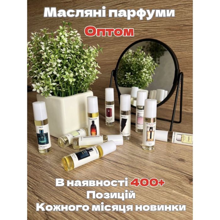 Масляні парфуми / ОПТ і роздріб  /  Масляные духи