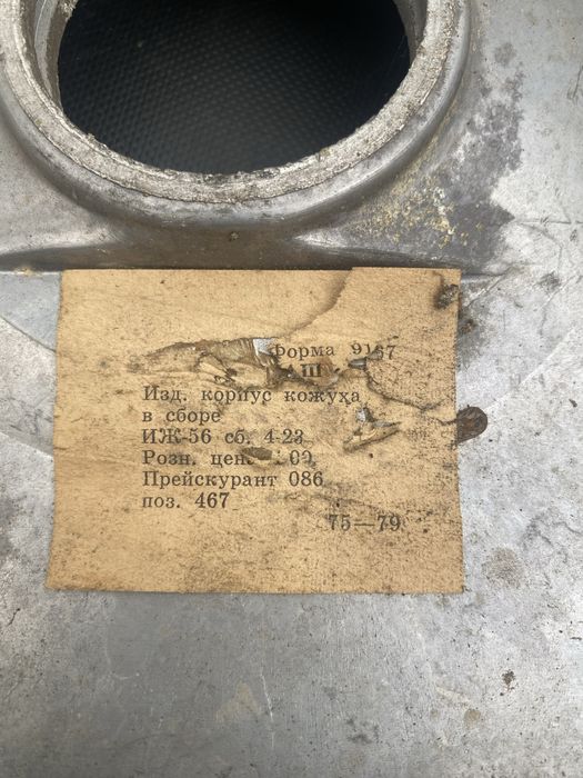 Продам кожух цепи иж новый (ссср)