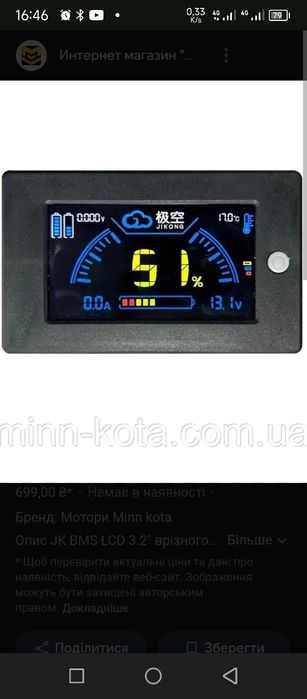 Екран для БМС ji-kong