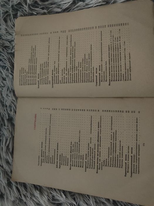Справочник по массажу Васичкин