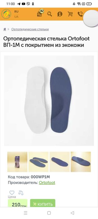 Стельки ортопедические детские ВП1 и ВП2 Ortofoot