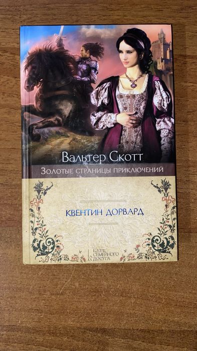 Серія книг КСД «Золотые страницы приключений»