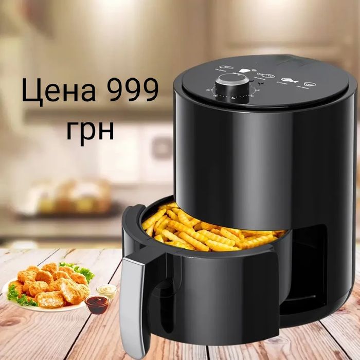 Аэрогриль, Аэро фритюрница, Цены от 999 грн. Оплата при получении