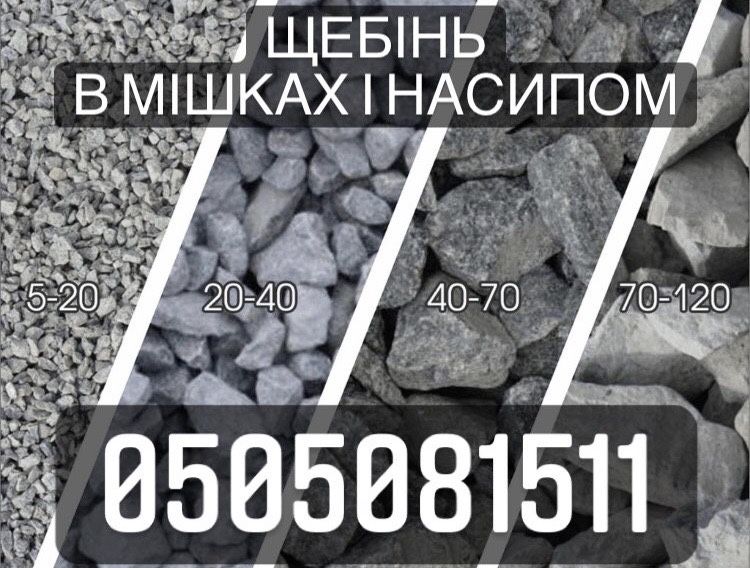 Цемент,пісок в мішках,песок,щебень,щебінь,відсів,отсев,вантажне таксі