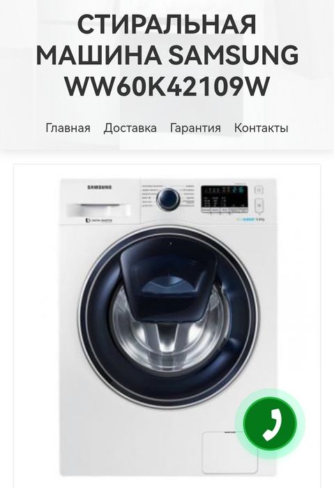 Продам стиральную машину