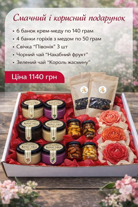 Горіхи з медом/подарунковий бокс
