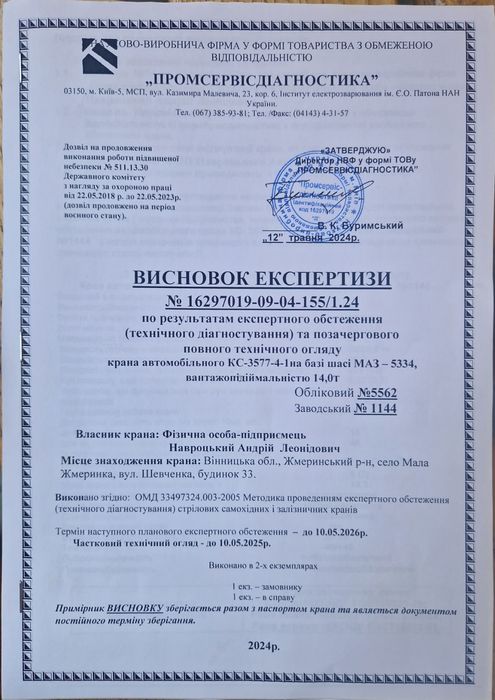 Автокран КС 3577 на базі МАЗ-5334