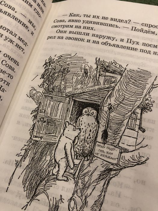 детская книга "Винни-пух и все-все-все"