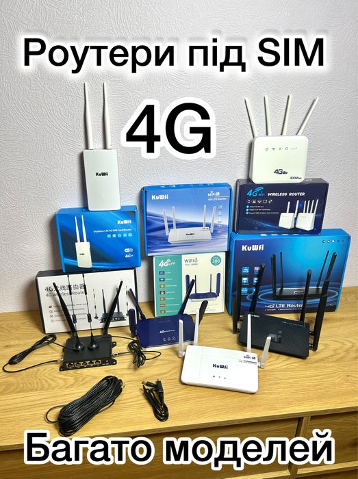 Роутер 4g LTE багато різних моделей wifi мобільний сім карта