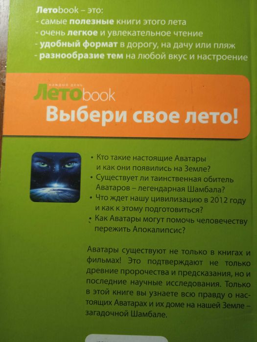 Аватары Шамбалы миф или реальность.