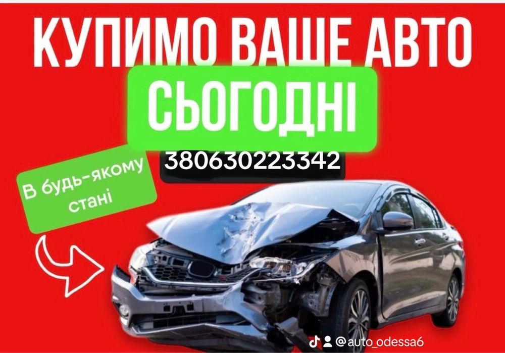 Викупавто Автовыкуп 24/7 Выкупавто