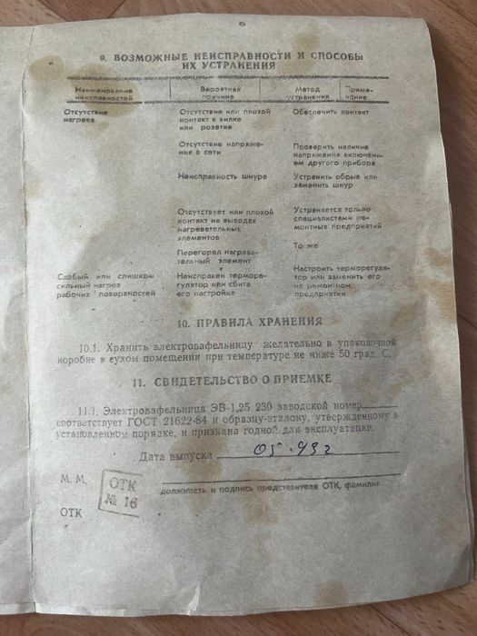 Електровафельниця