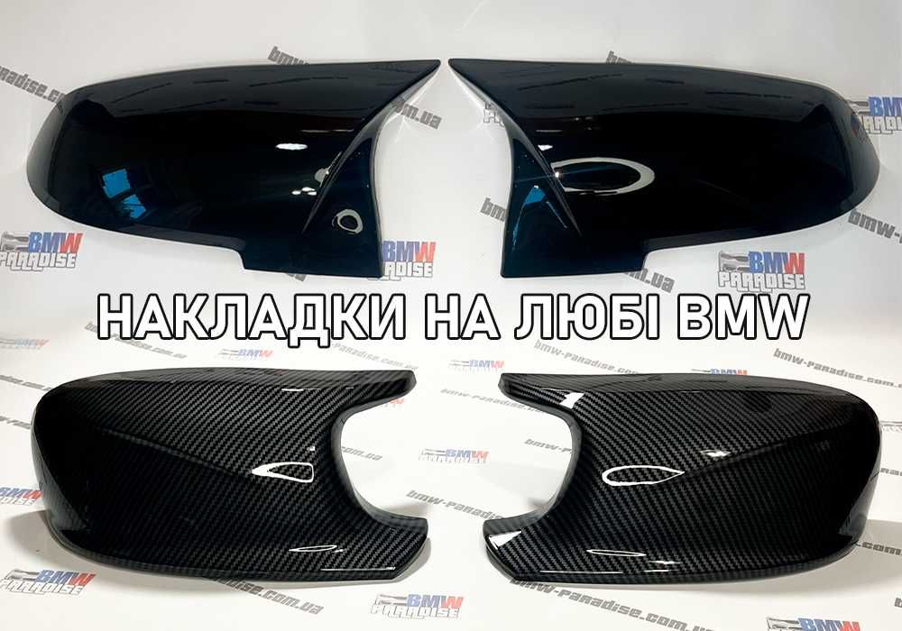 ЦІН НИЖЧЕ НЕМА! Накладки на дзеркала М-стиль для любих BMW E F G серії