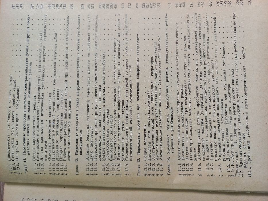 .Переходные электромеханические процессы в эл. системах. Веников В.А.