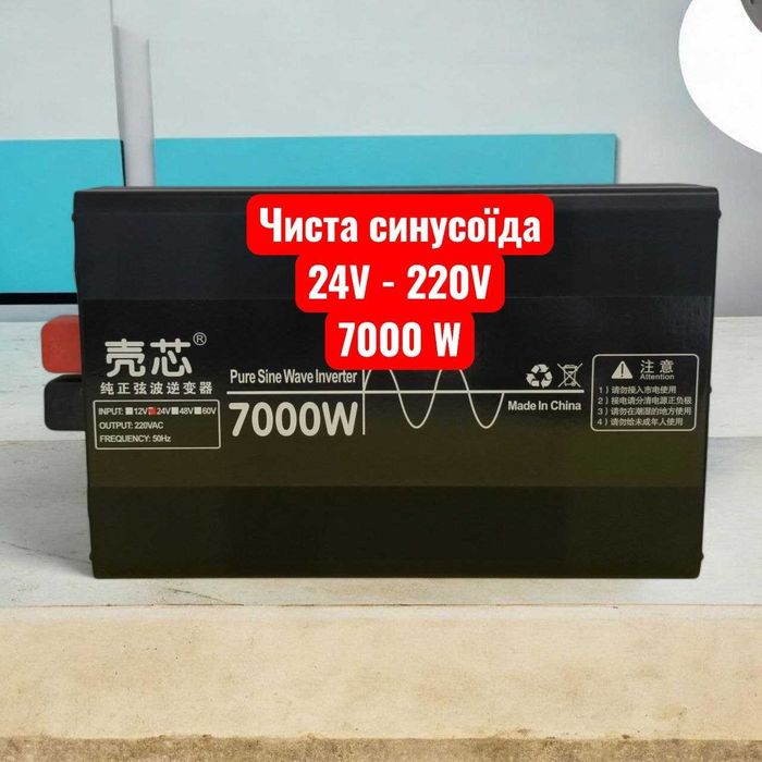 Інвертор 24V-220V 7000W Чистий Синус / Перетворювач напруги 7кВт