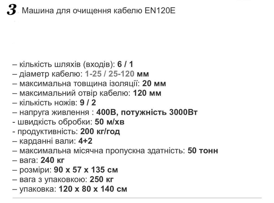 Станок для разделки кабеля